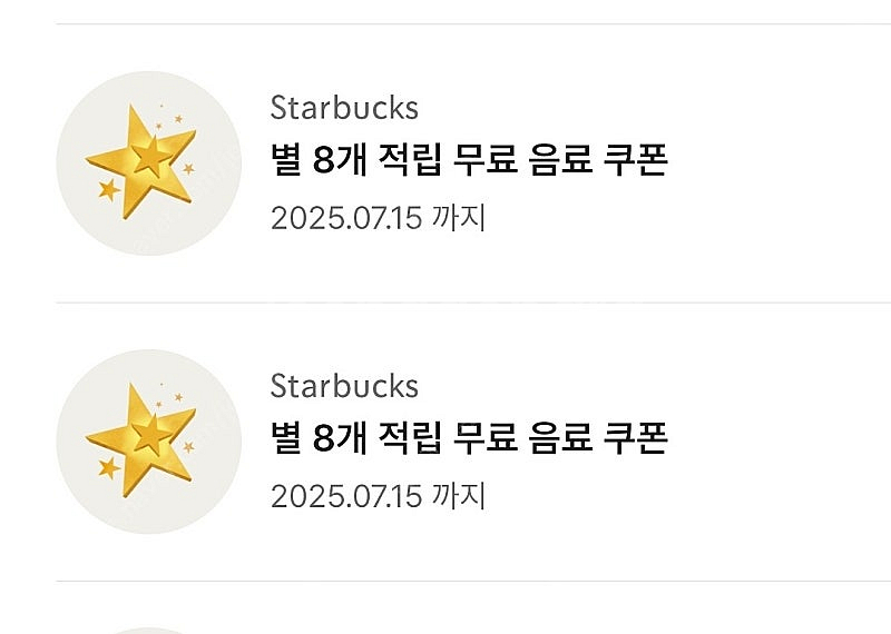 스타벅스 별쿠폰 2장--0