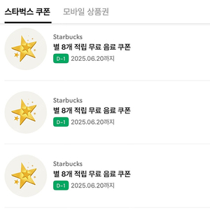 스타벅스 카페라떼 / 아메리카노 8별쿠폰 (디카페인 가능)