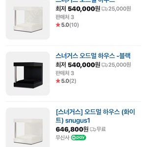 스너거스 오드멀하우스/ 펫테리어 강아지 집(가격내림)
