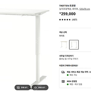 이케아 트로텐 높이조절 책상 판매합니다 :)