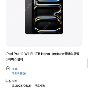 아이패드프로 m4 11인치 wifi 1테라 1tb 나노텍스처 풀박스 새상품급 판매