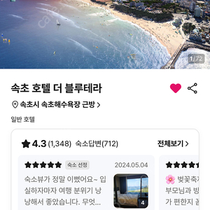 6/21(토)-6/22(일) 주말 호텔 속초 더블루테라 숙박권 양도합니다.