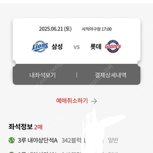 6/21 토 롯데 삼성 3루 내상 2연석 정가양도