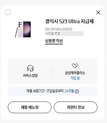 갤럭시S23 울트라 자급제 1TB 블랙 / 민트급 / ...--4