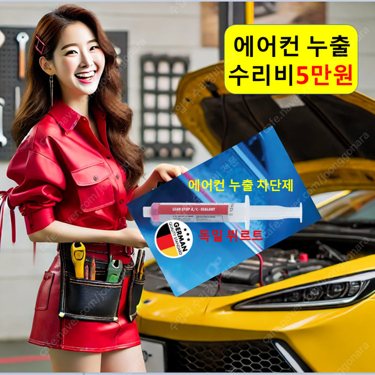 디스크 연마 짝당 3만원/에어컨 충전 2만원/서울 부산 대전 광주 하남 의정부 구리 성남 과천 인천 안양 시흥 수원... 이미지