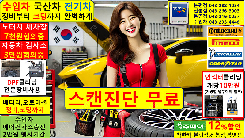 디스크 연마 짝당 3만원/에어컨 충전 2만원/서울 부산 대전 광주 하남 의정부 구리 성남 과천 인천 안양 시흥 수원... 이미지