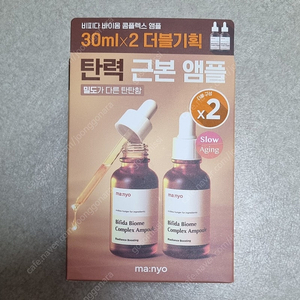 마녀공장 비피다 콤플렉스 앰플 1개 팔아요
