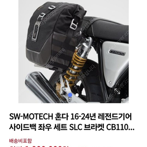 cb1100ex SW-MOTECH 레전드기어 사이드백 (오른쪽)