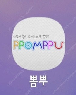 뽐뿌 계정 구매 합니다--0