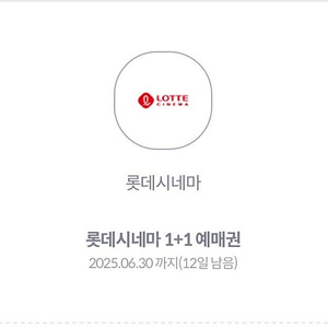 롯데시네마 1+1