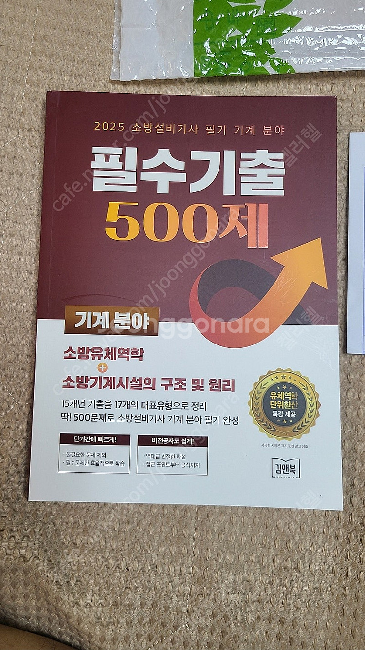 2025 소방설비기사 필기 기계분야 필수기출500제(소...--2