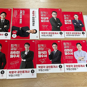 박문각 공인중개사 1차 2차 필수서 메가랜드 기출문제집 팝니다.