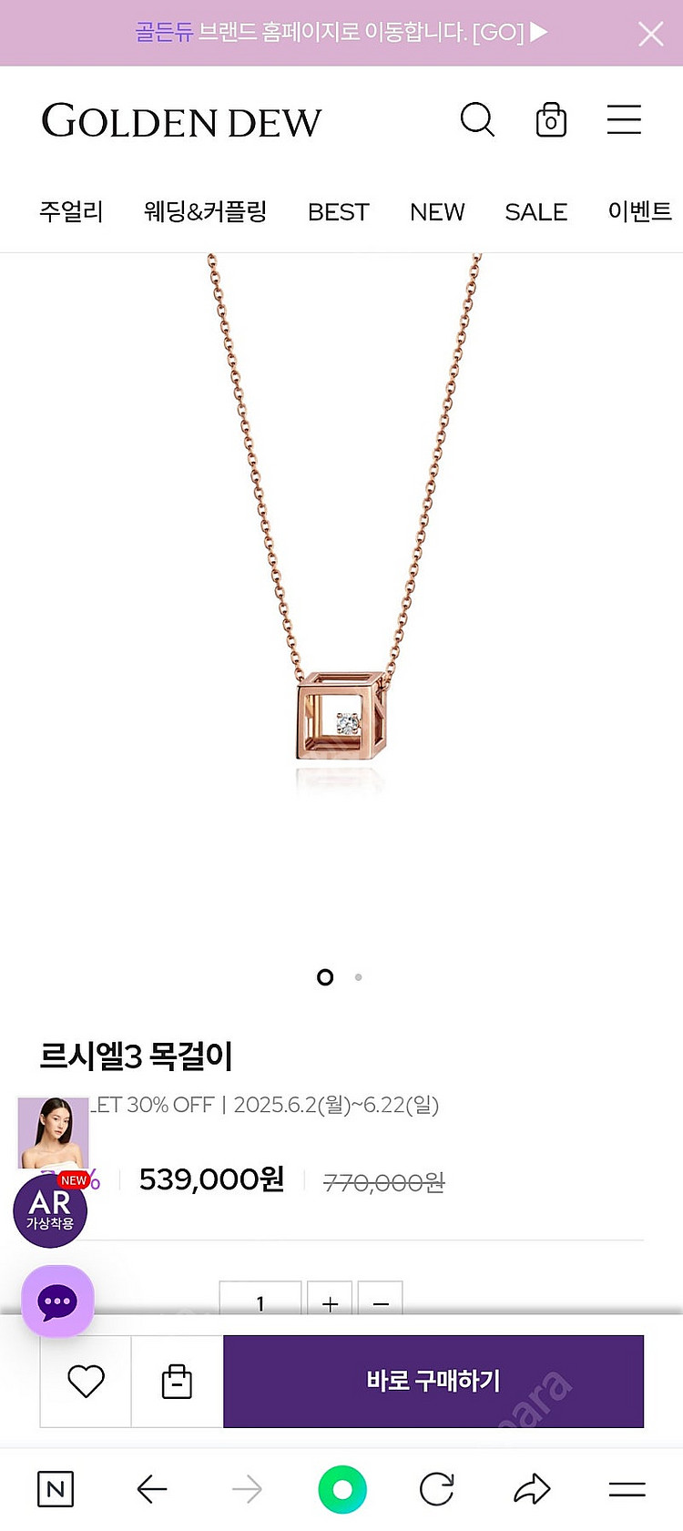 골든듀 루세엘 18k목걸이 팔아요.--2
