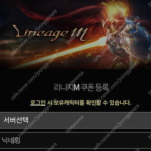 2000원) 리니지M 사전예약쿠폰 / 말하는섬&윈다우드 전용