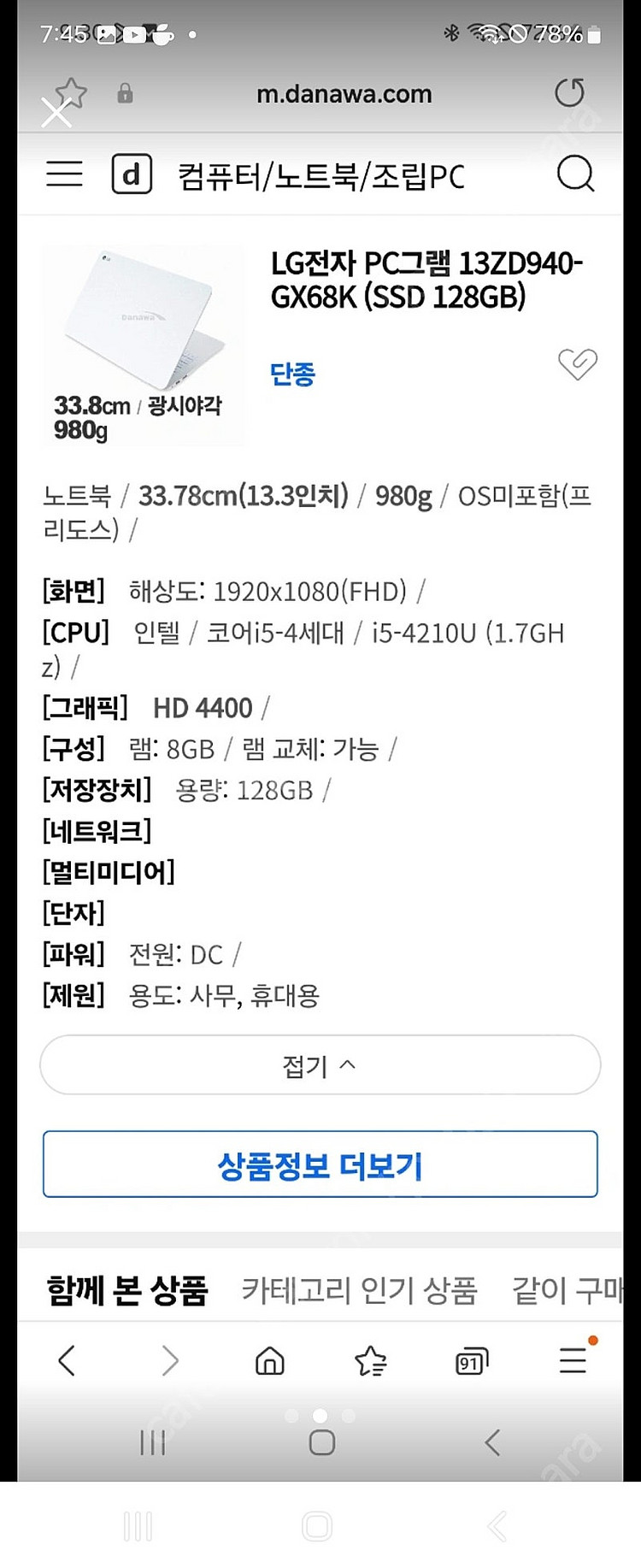 LG PC그램 13ZD940-GX68K 노트북 팝니다 ...--0