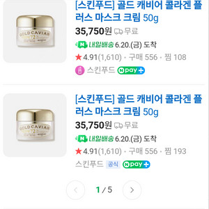 [새제품]스킨푸드 골드 캐비어 콜라겐 플러스 마스크크림 팝니다