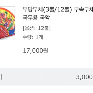 한국무용 무당부채 무용소품 부채 한무 소품 무당부채