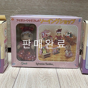 실바니안 올드 레어 제봉틀 미사용 새상품