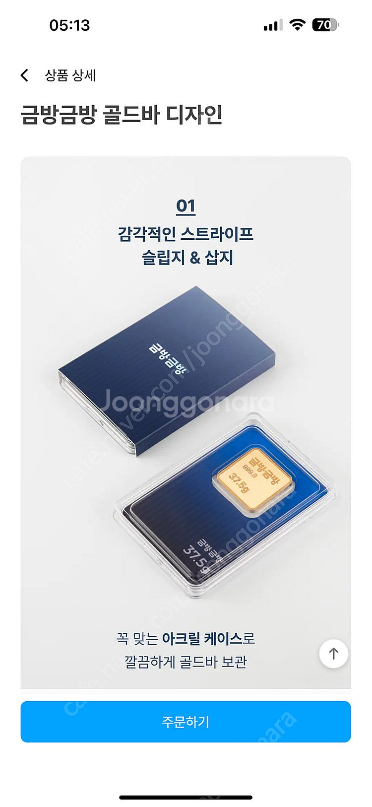 금방금방(한국금거래소) 골드바 5돈, 10돈 팝니다--0