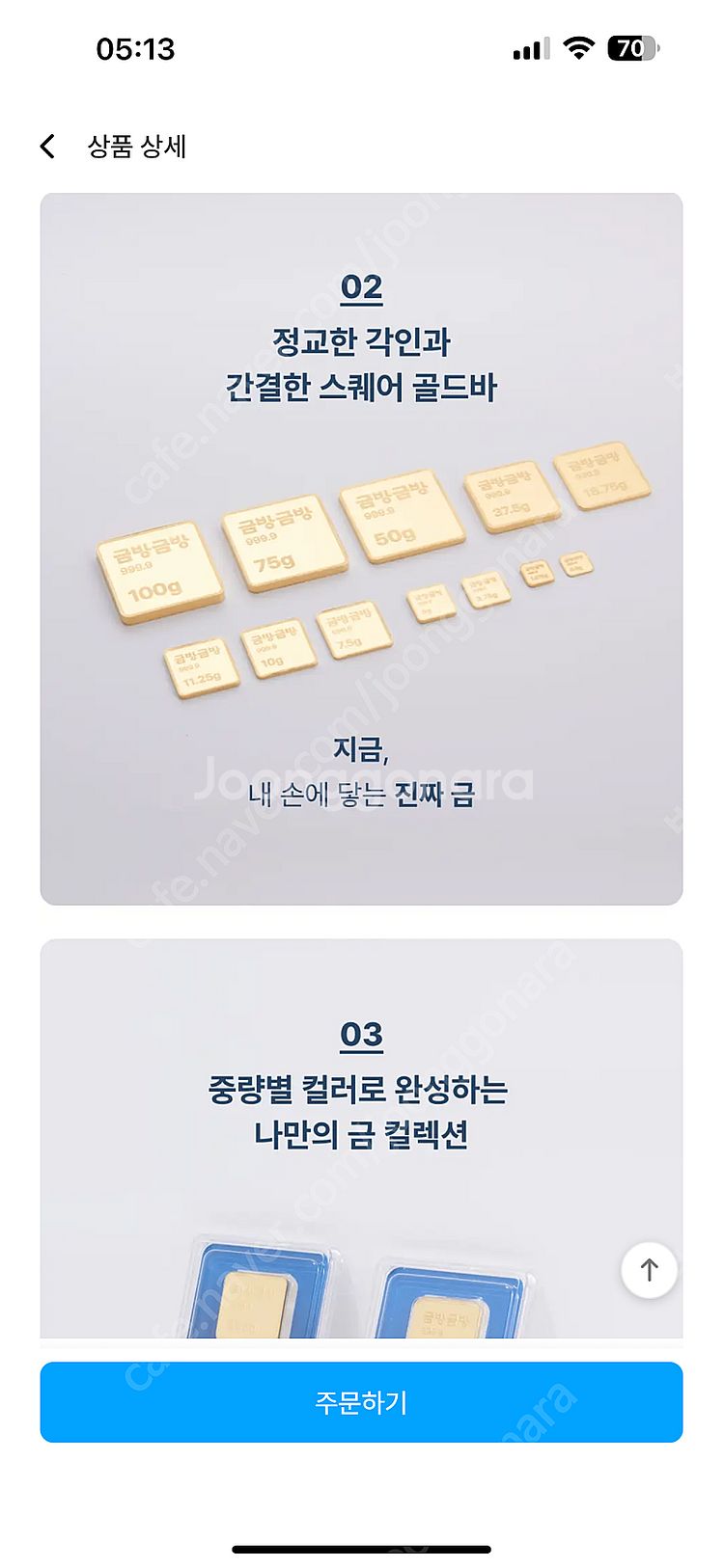 금방금방(한국금거래소) 골드바 5돈, 10돈 팝니다--1