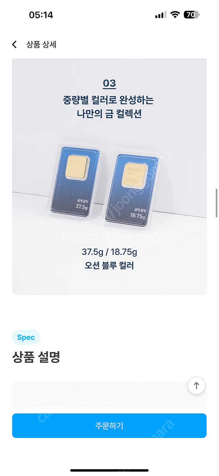 금방금방(한국금거래소) 골드바 5돈, 10돈 팝니다--2