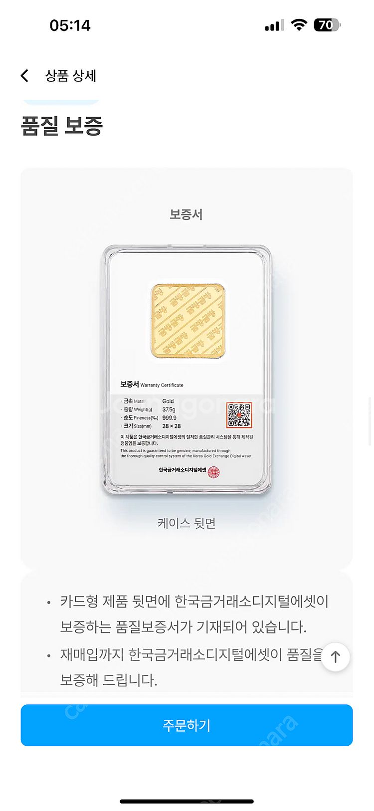 금방금방(한국금거래소) 골드바 5돈, 10돈 팝니다--4