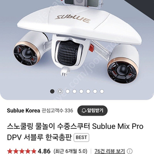 씨블루 수중스쿠터 배터리 팝니다