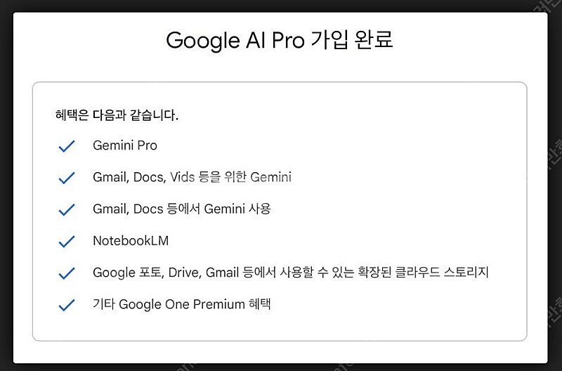 제미나이 프로 유료계정 15개월--0