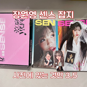 아이브 장원영 중국 센스 잡지 포카) 미니브 엠파시 콘서트 럭드 팬콘 일본 사웨 팝업 앨범