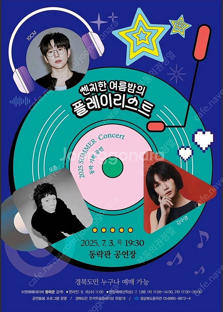 2025 썸머콘서트 '센치한 여름밤의 플레이리스트' 티...--0