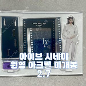 아이브 팬콘 엠파시 사웨 ive 일본 crush 시그 팝업 러브드 럭드 포카 콘서트 미니브 dvd 원영 미개봉