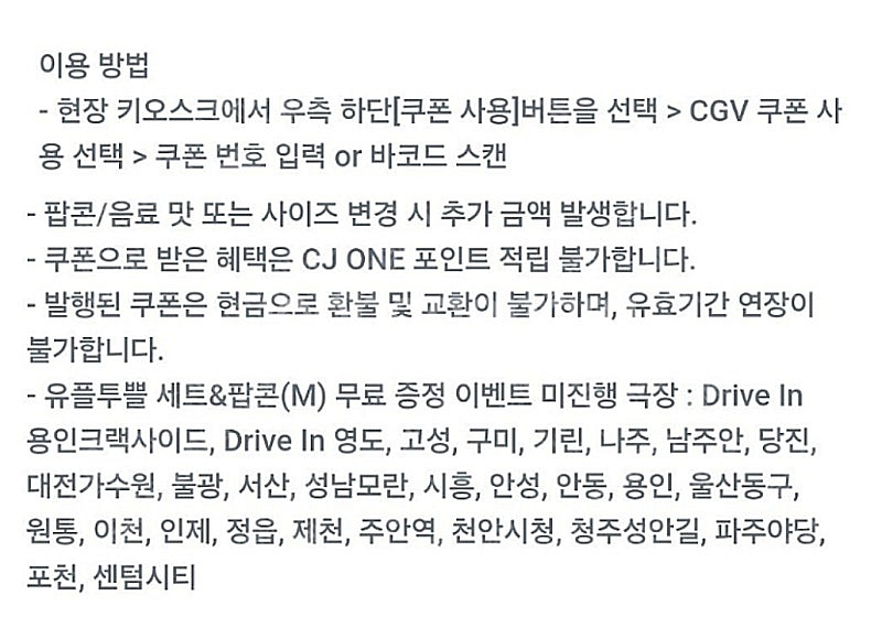 1,500원->CGV 팝콘 M--1