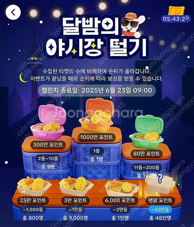 틱톡 야시장 미접속 티켓 판매(6/20)--0