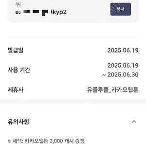 유플투별 카카오웹툰 [유플투별 VIP] 3,000캐시 증정 1천원 2장일괄 2천원판매