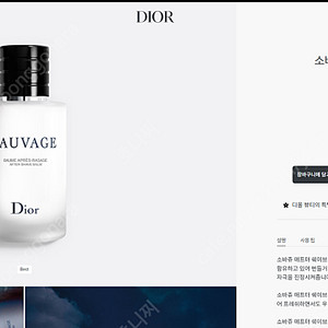 디올 소바쥬 애프터 쉐이브 밤 소바쥬 애프터 쉐이브 로션