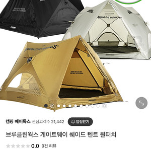 브루클린웍스 쉐이드 원터치텐트+그라운드시트+매트