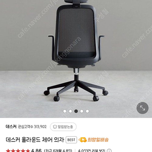 데스커 올라운드 체어 블랙