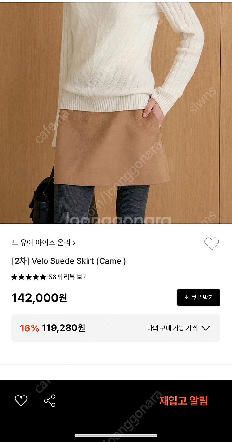 포유온Fyeo 스웨이드 자켓+치마세트--3