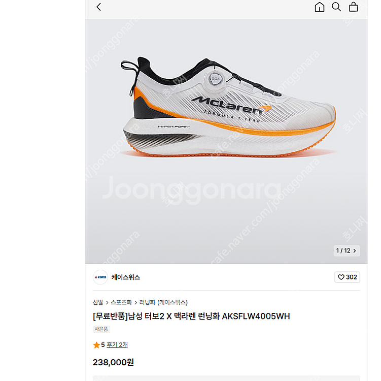 케이스위스 운동화 러닝화 남성 터보2 X 맥라렌 런닝화 AKSFLW4005WH 260사이즈 새상품--0