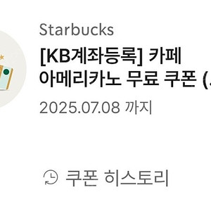 스타벅스 아메리카노-메뉴교환불가