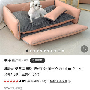 베비돔 펫 범퍼침대 강아지 쿠션 침대 방석 아이보리