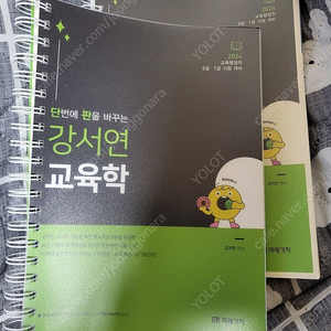 2024 해커스 강서연 교육학 기본서