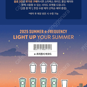 스타벅스 프리퀀시 일반 4개 6천원