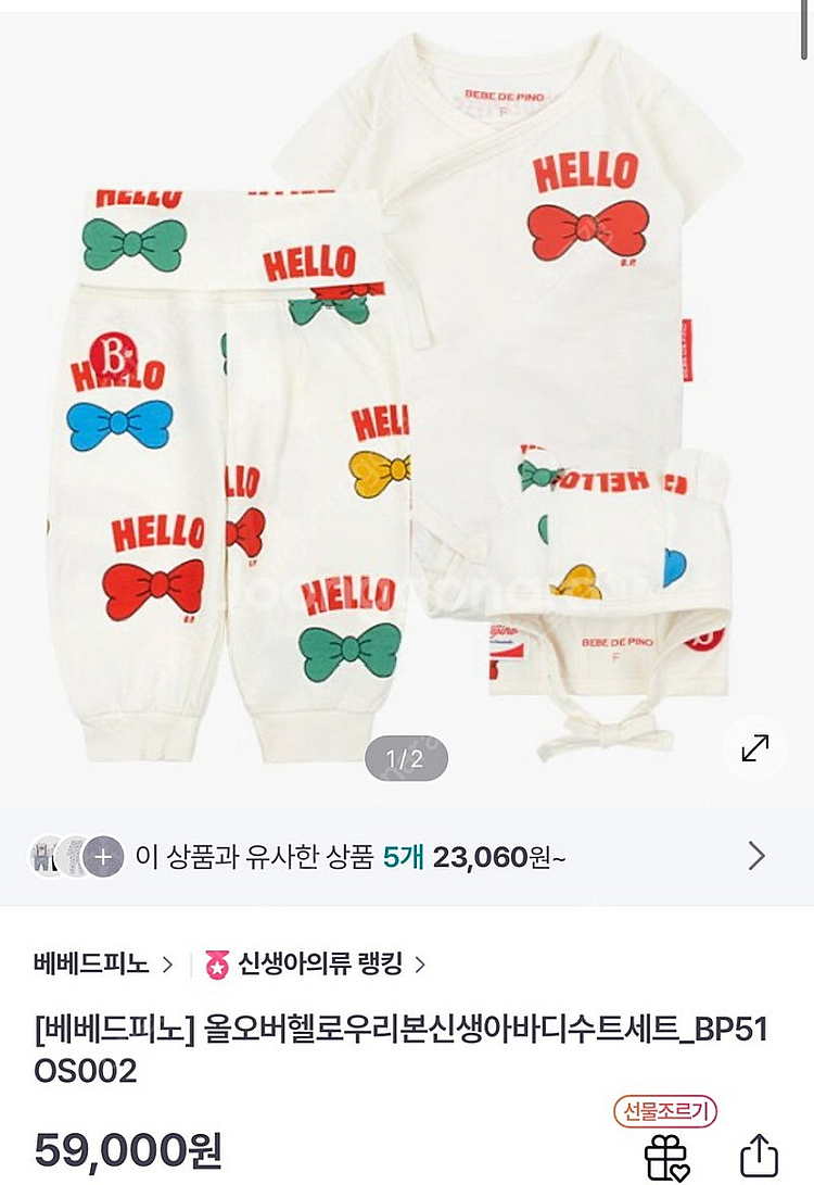 무료배송- 베베드피노 올오버헬로우리본신생아바디수트세트--0