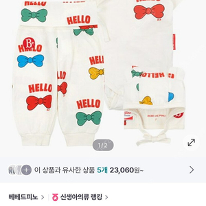무료배송- 베베드피노 올오버헬로우리본신생아바디수트세트