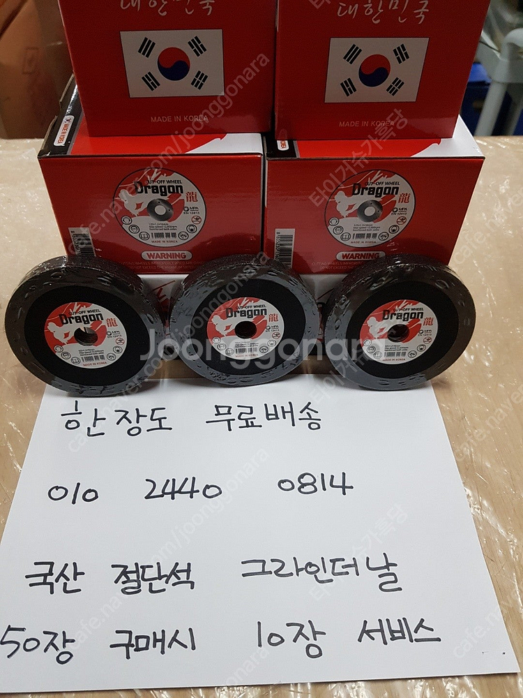 국산 절단석 그라인더날 1장도 무료배송 10장 서비스--2