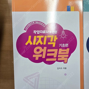 시지각 워크북기초 새상품 팝니다