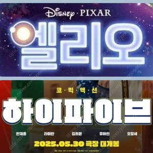 CGV 주말 청소년 3900~4900 성인 5500~6500 (엘리오 하이파이브 한정) 콤보할인 포토티켓 포토플레이