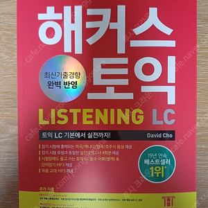 25년 완전 새책 - 해커스 토익 교재-해커스 첫토익/한 권으로 끝내는 해커스 토익 700/ 해커스 토익 실전 LC+RC 모의고사