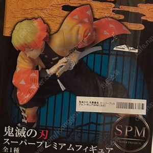 쎄가 spm 귀멸의칼날 젠이츠 판매합니다